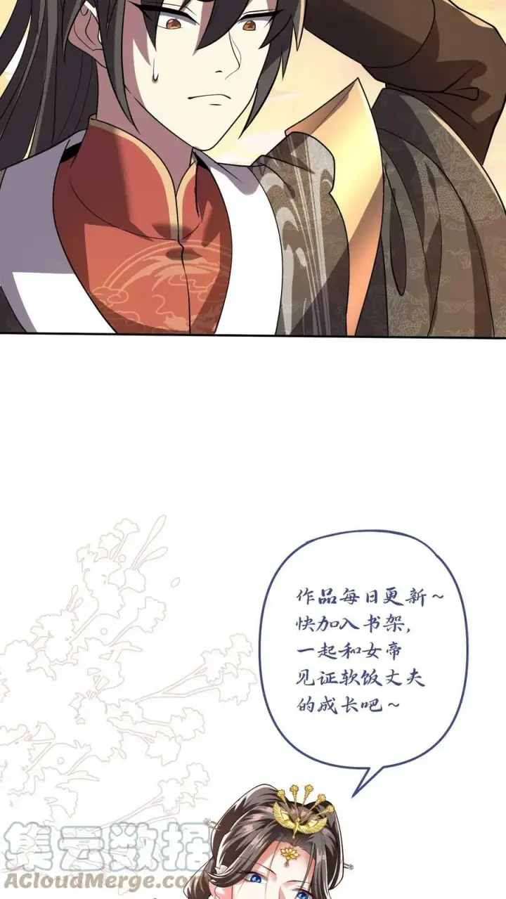 漫画《完了啊！女帝的软饭丈夫居然无敌》第12话 一巴掌让你哭第25张图