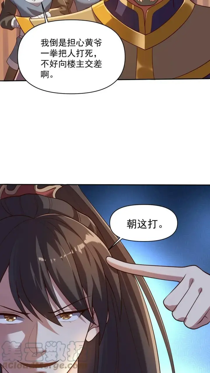 漫画《完了啊！女帝的软饭丈夫居然无敌》第12话 一巴掌让你哭第7张图