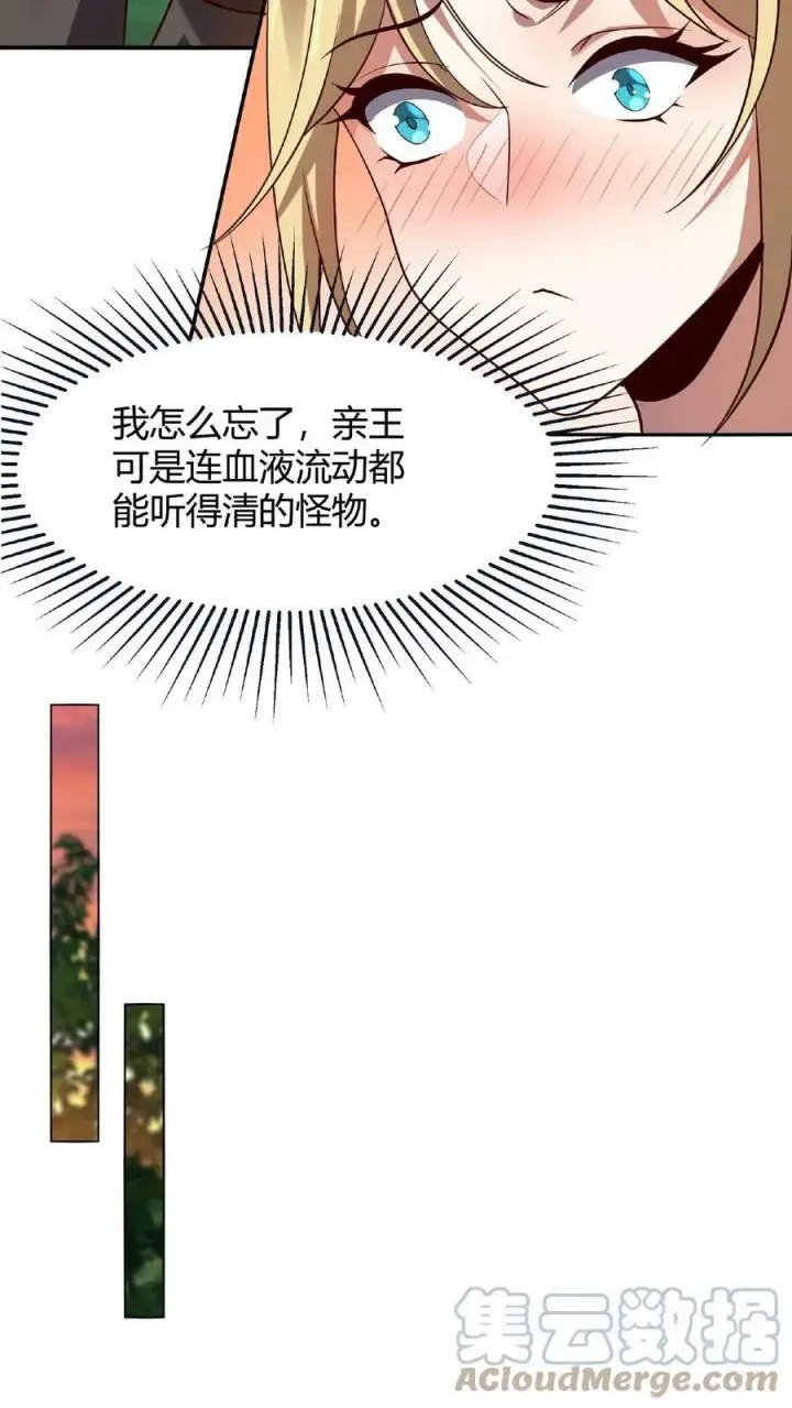 漫画《完了啊！女帝的软饭丈夫居然无敌》第15话 大炎脊梁第15张图