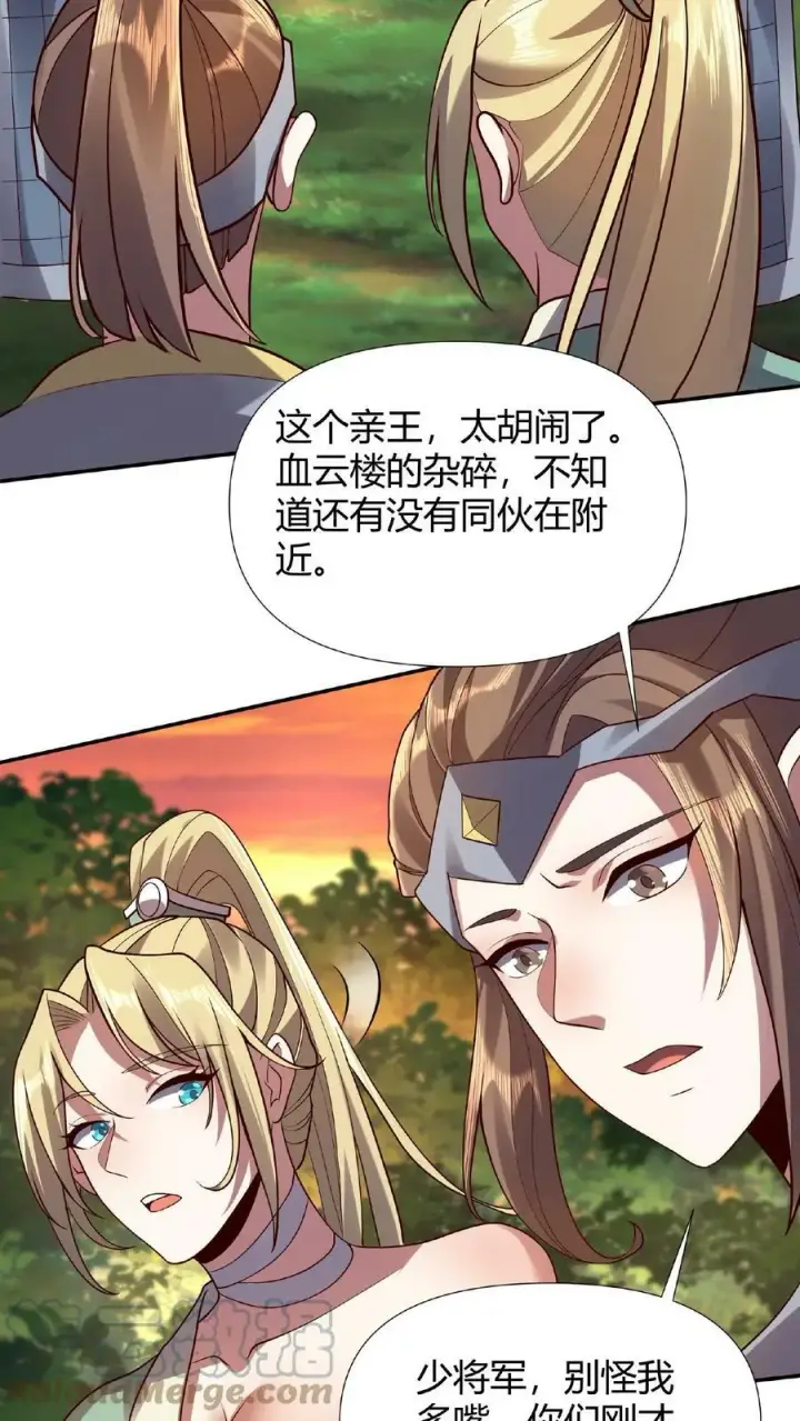 漫画《完了啊！女帝的软饭丈夫居然无敌》第15话 大炎脊梁第19张图