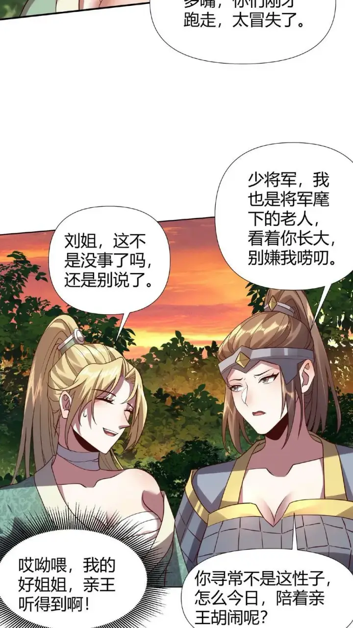 漫画《完了啊！女帝的软饭丈夫居然无敌》第15话 大炎脊梁第20张图