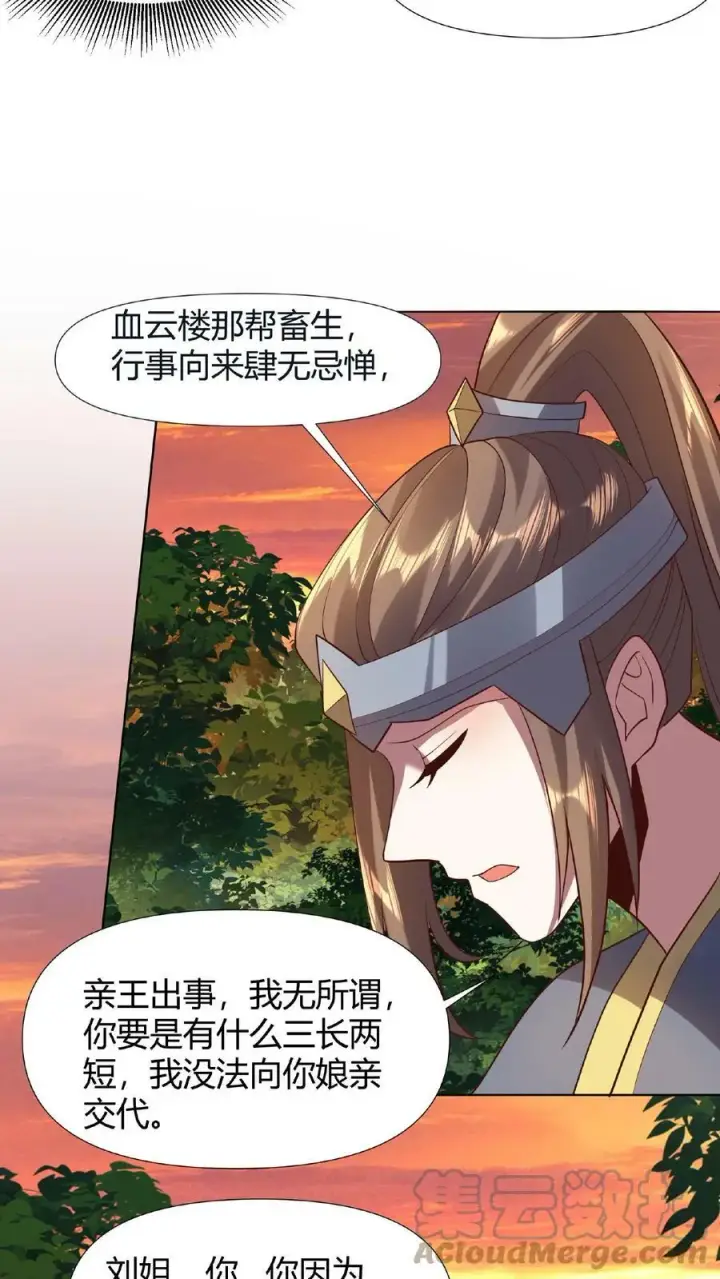 漫画《完了啊！女帝的软饭丈夫居然无敌》第15话 大炎脊梁第21张图