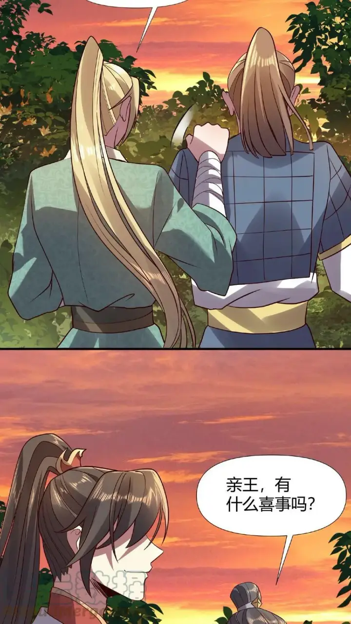 漫画《完了啊！女帝的软饭丈夫居然无敌》第15话 大炎脊梁第27张图