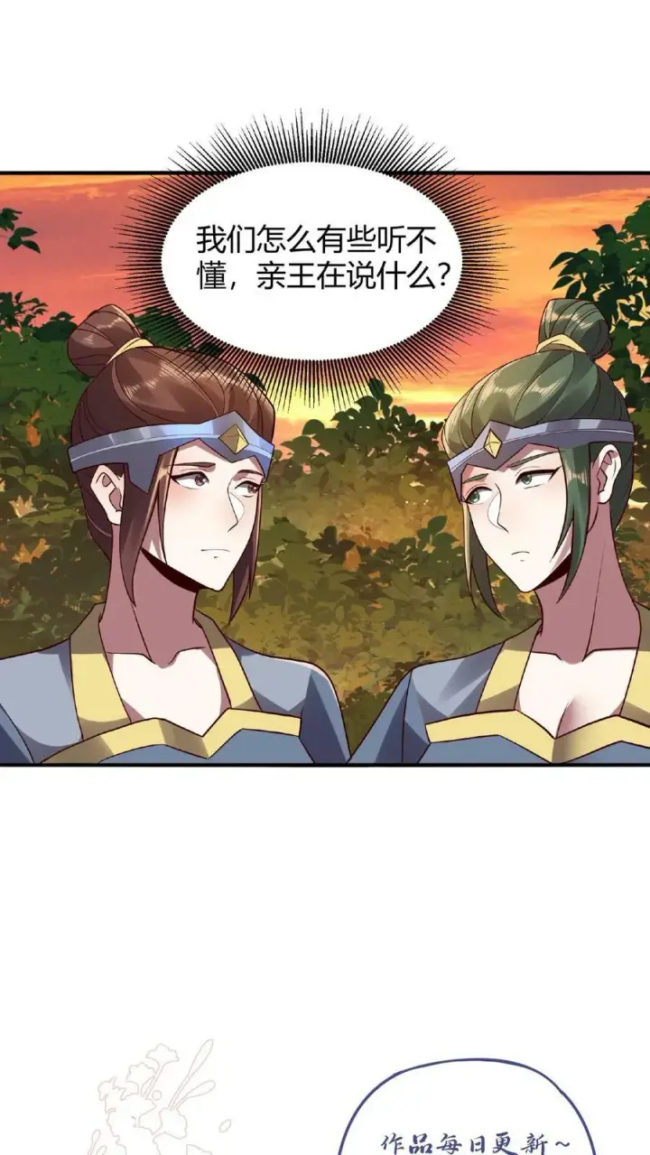 漫画《完了啊！女帝的软饭丈夫居然无敌》第15话 大炎脊梁第30张图