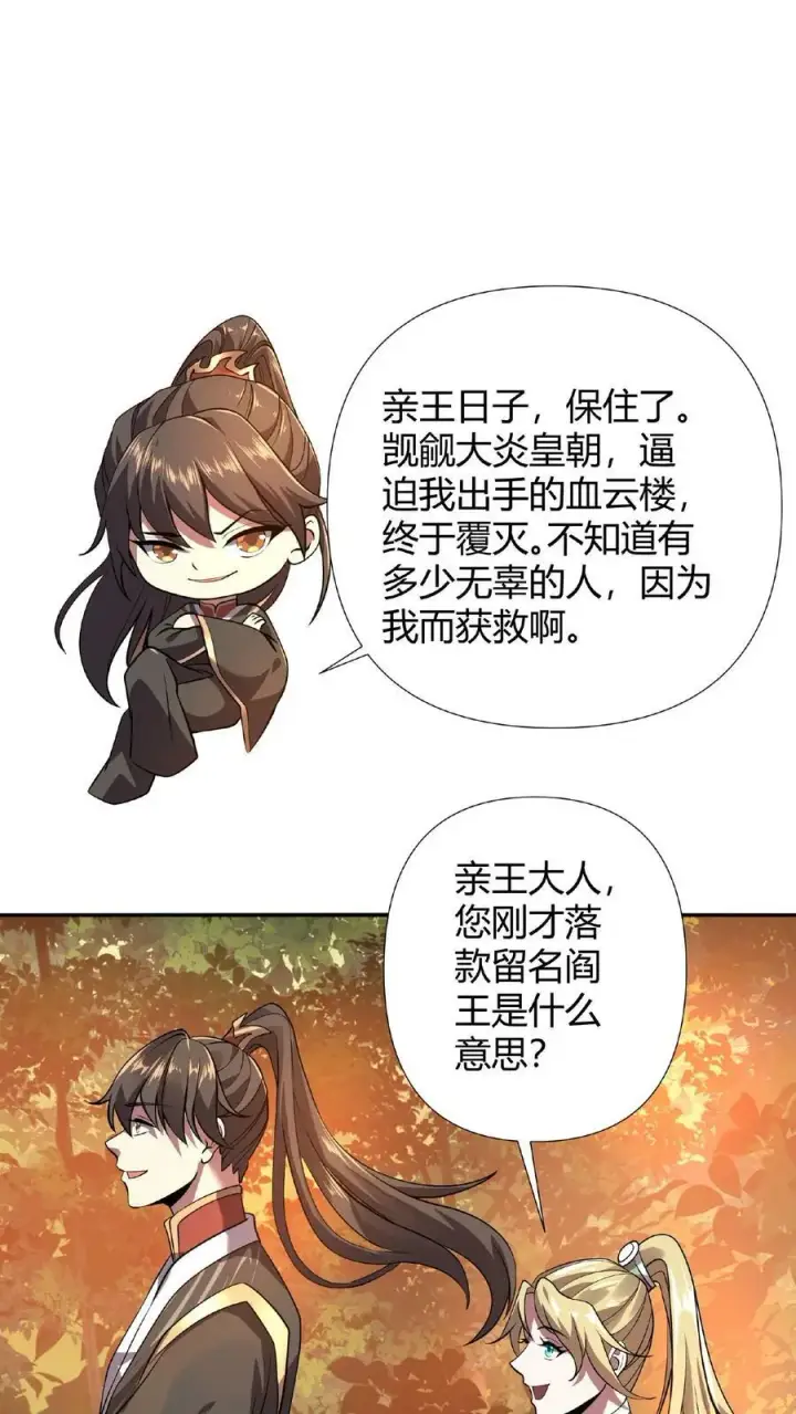 漫画《完了啊！女帝的软饭丈夫居然无敌》第15话 大炎脊梁第8张图
