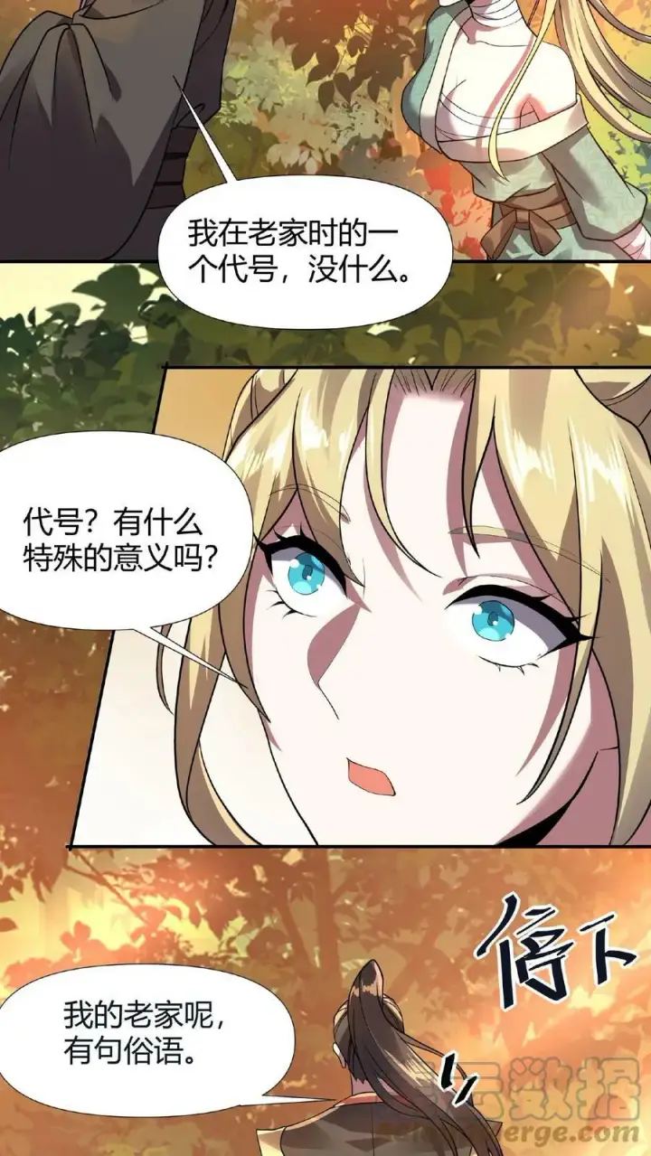 漫画《完了啊！女帝的软饭丈夫居然无敌》第15话 大炎脊梁第9张图