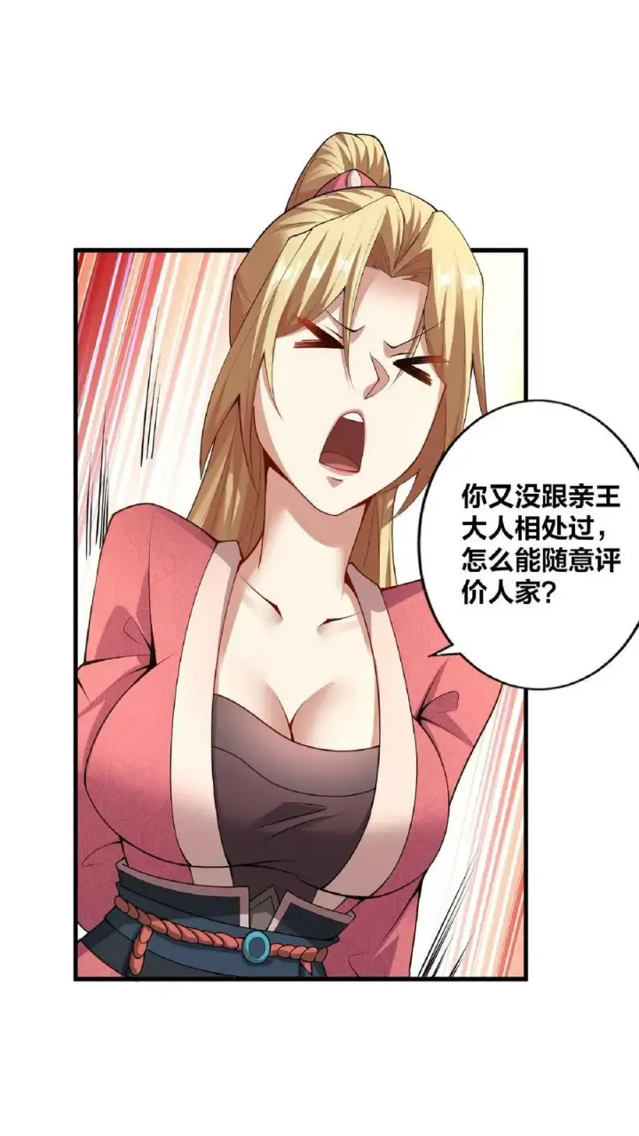 漫画《完了啊！女帝的软饭丈夫居然无敌》第16话 少将军真的坏了第10张图