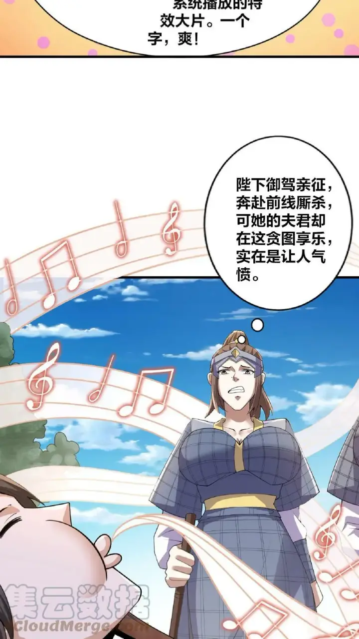 漫画《完了啊！女帝的软饭丈夫居然无敌》第16话 少将军真的坏了第17张图