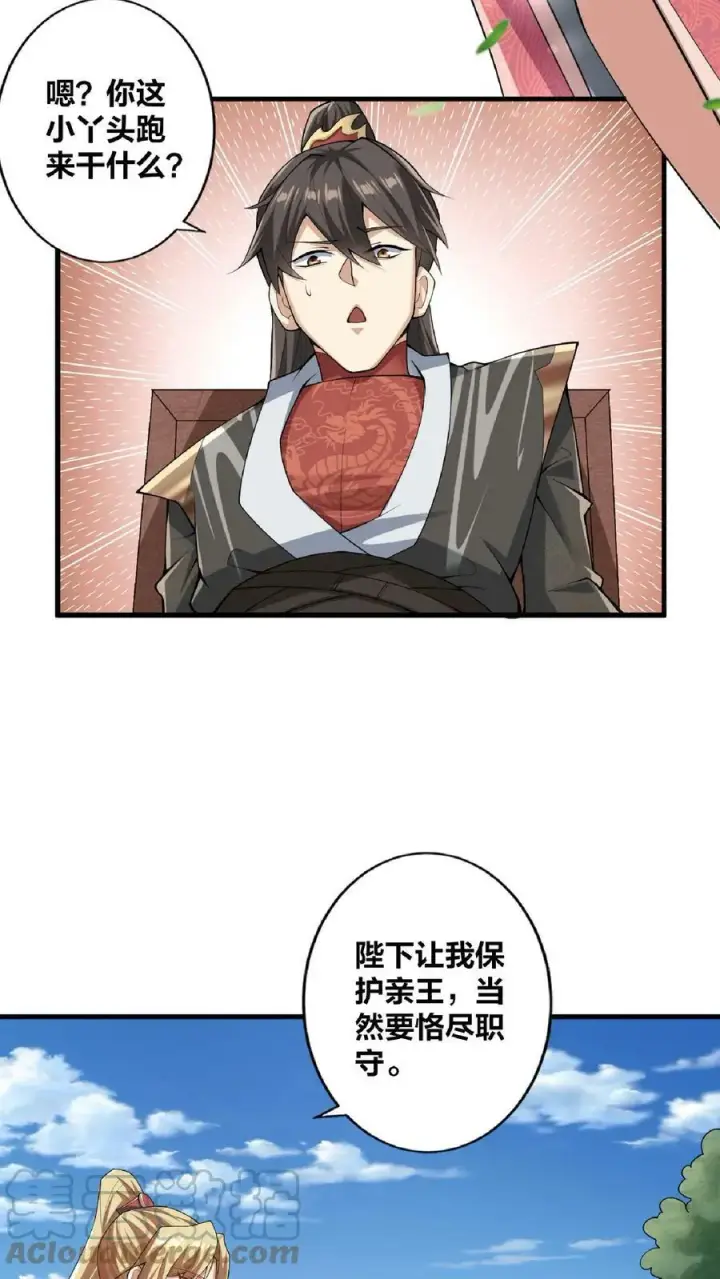 漫画《完了啊！女帝的软饭丈夫居然无敌》第16话 少将军真的坏了第21张图