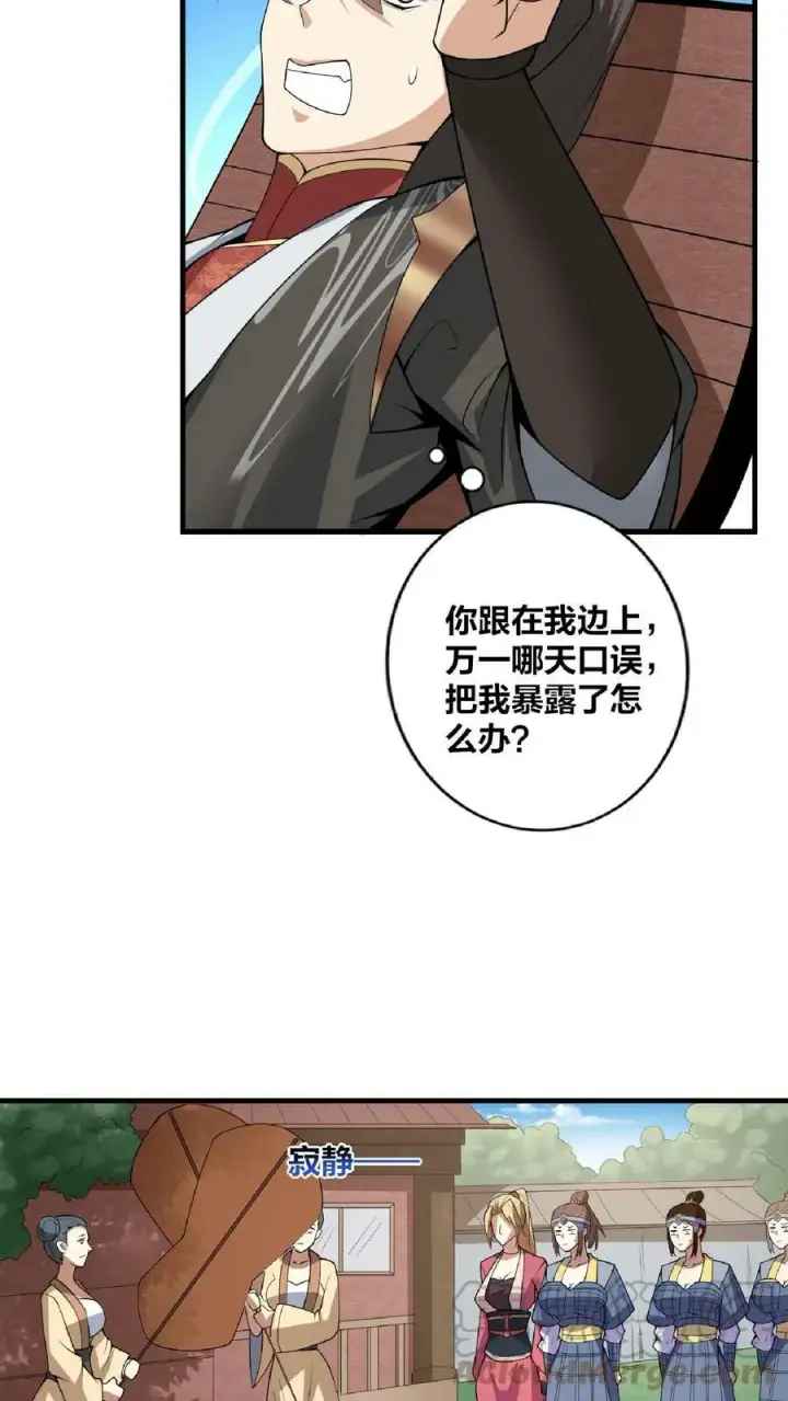 漫画《完了啊！女帝的软饭丈夫居然无敌》第16话 少将军真的坏了第23张图