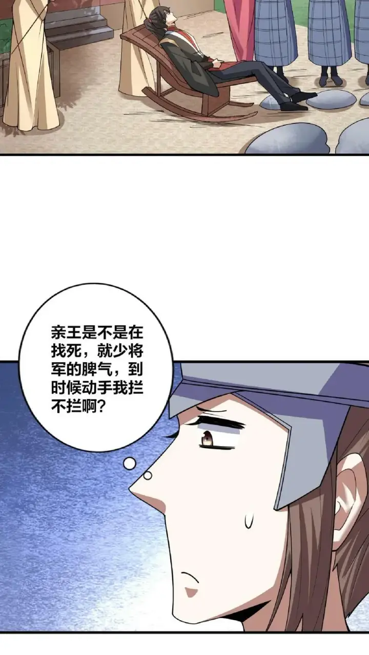 漫画《完了啊！女帝的软饭丈夫居然无敌》第16话 少将军真的坏了第24张图