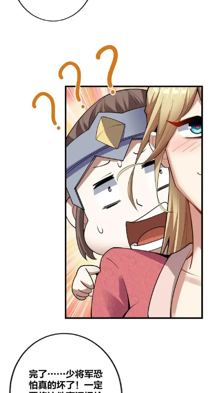 漫画《完了啊！女帝的软饭丈夫居然无敌》第16话 少将军真的坏了第26张图