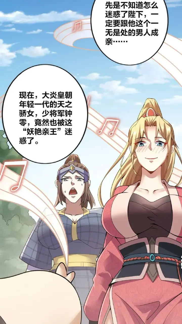 漫画《完了啊！女帝的软饭丈夫居然无敌》第16话 少将军真的坏了第28张图