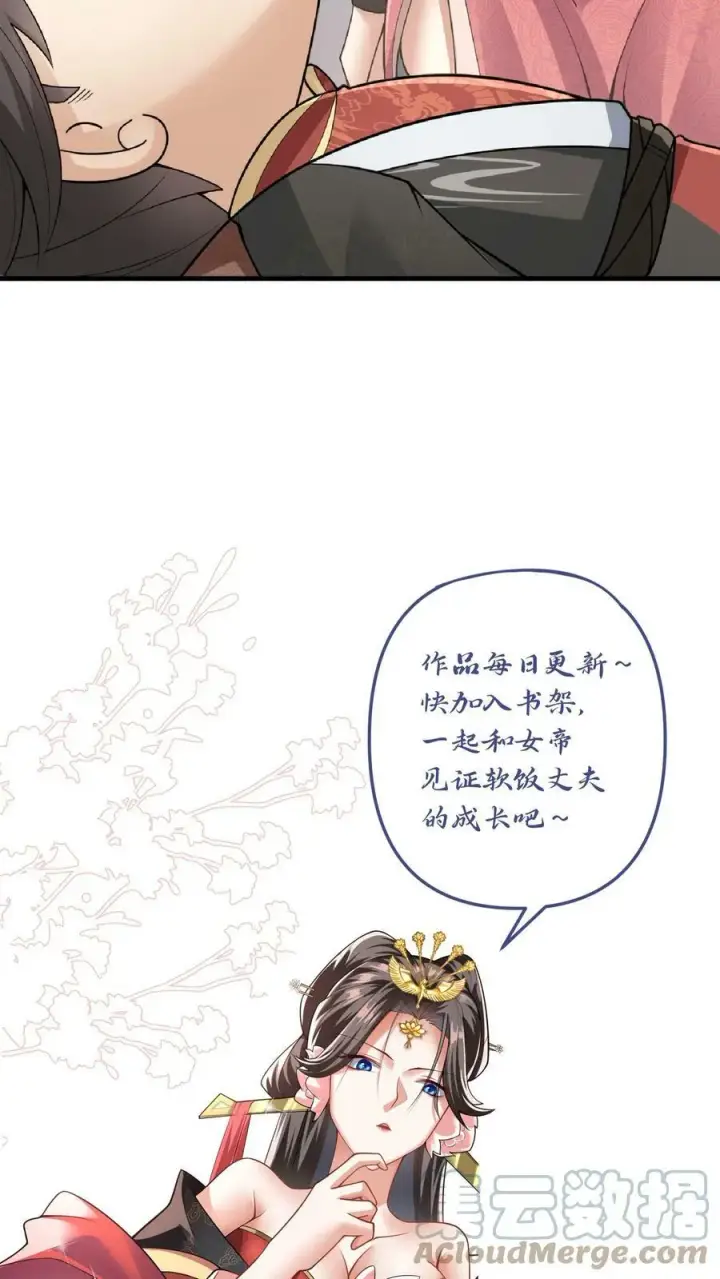 漫画《完了啊！女帝的软饭丈夫居然无敌》第16话 少将军真的坏了第29张图