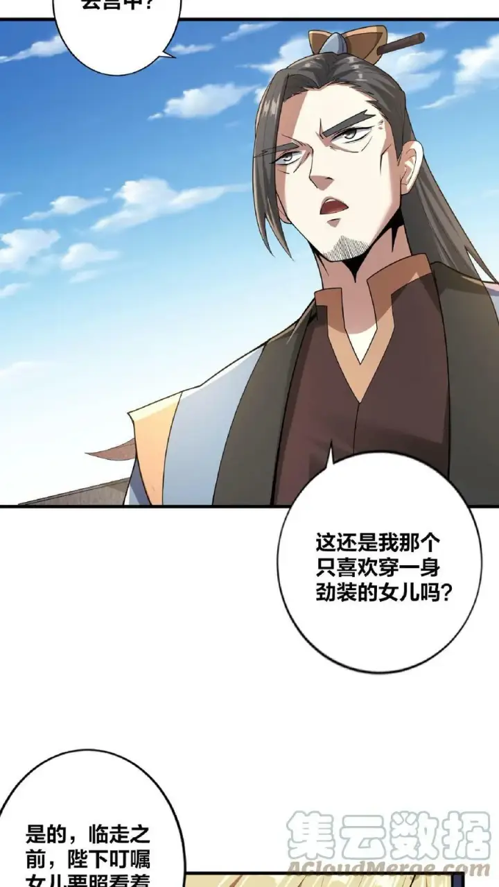 漫画《完了啊！女帝的软饭丈夫居然无敌》第16话 少将军真的坏了第7张图