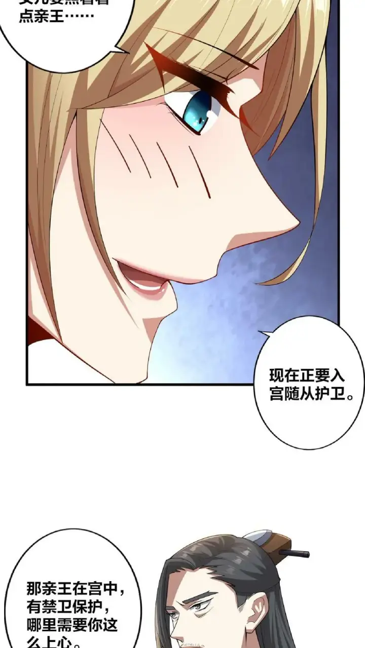 漫画《完了啊！女帝的软饭丈夫居然无敌》第16话 少将军真的坏了第8张图