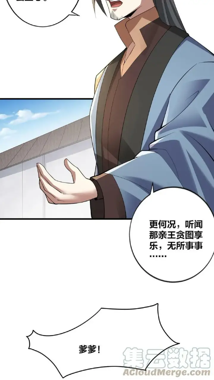 漫画《完了啊！女帝的软饭丈夫居然无敌》第16话 少将军真的坏了第9张图