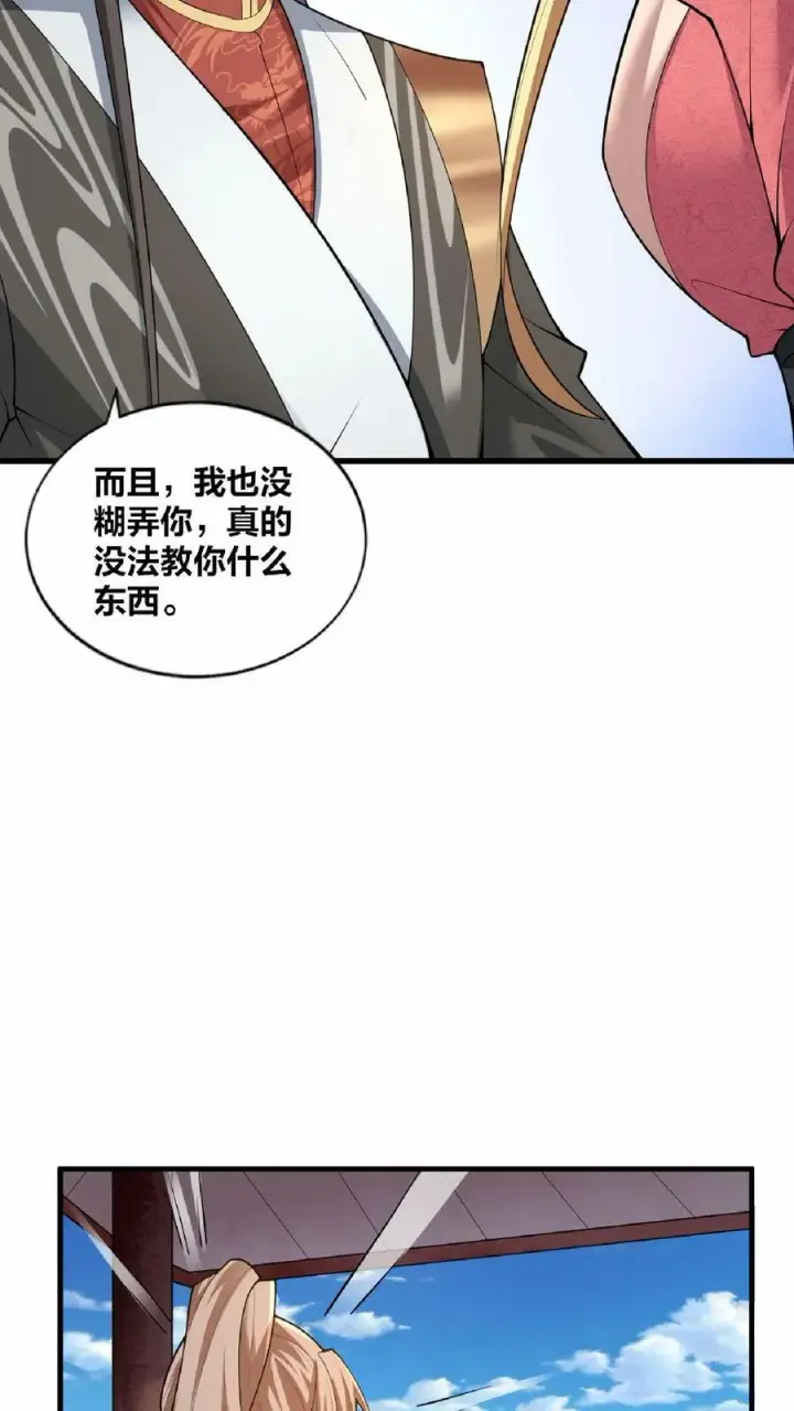 漫画《完了啊！女帝的软饭丈夫居然无敌》第18话 言出法随第10张图