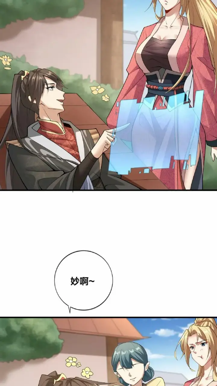 漫画《完了啊！女帝的软饭丈夫居然无敌》第18话 言出法随第12张图