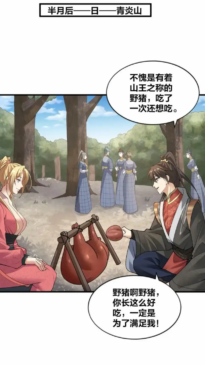 漫画《完了啊！女帝的软饭丈夫居然无敌》第18话 言出法随第14张图