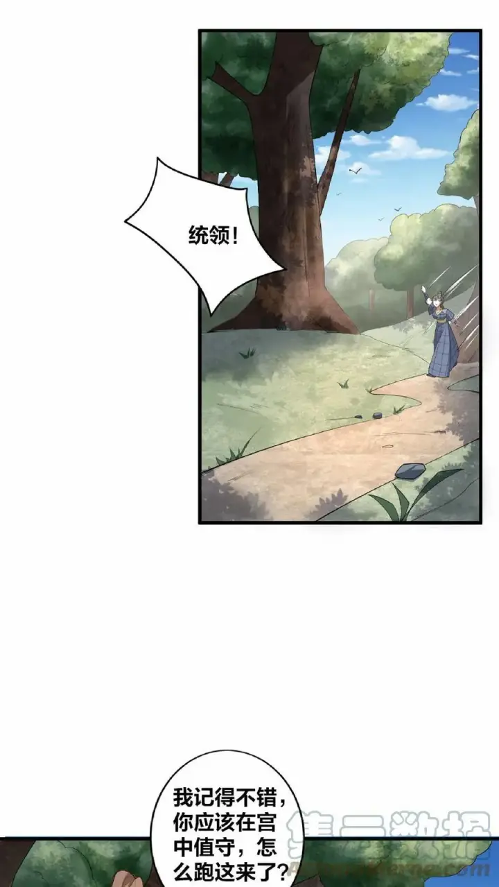 漫画《完了啊！女帝的软饭丈夫居然无敌》第18话 言出法随第15张图