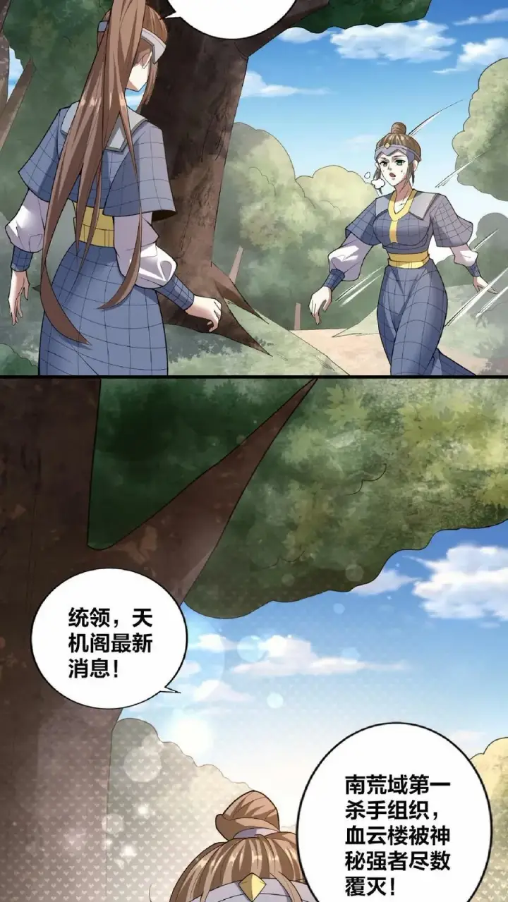 漫画《完了啊！女帝的软饭丈夫居然无敌》第18话 言出法随第16张图