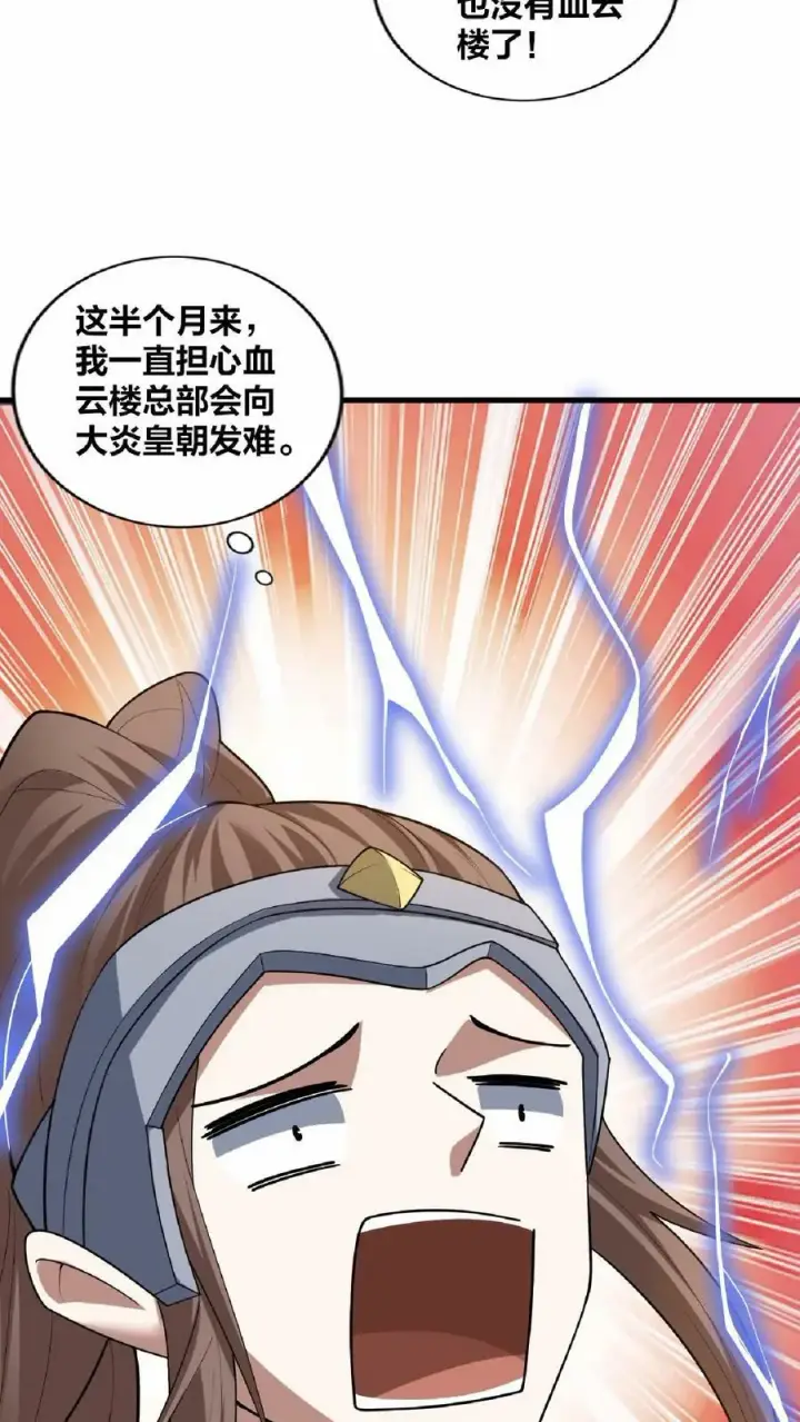漫画《完了啊！女帝的软饭丈夫居然无敌》第18话 言出法随第18张图