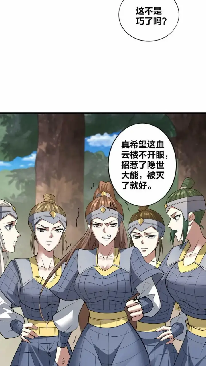 漫画《完了啊！女帝的软饭丈夫居然无敌》第18话 言出法随第20张图