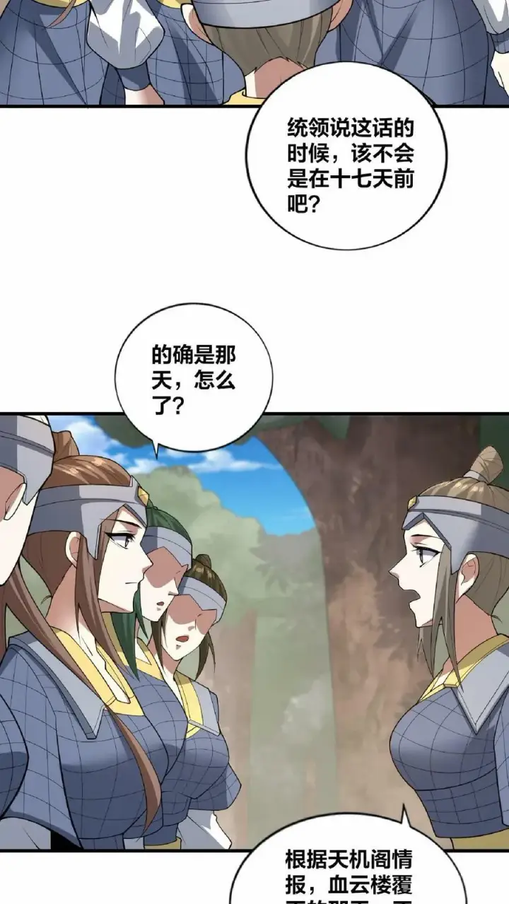 漫画《完了啊！女帝的软饭丈夫居然无敌》第18话 言出法随第22张图