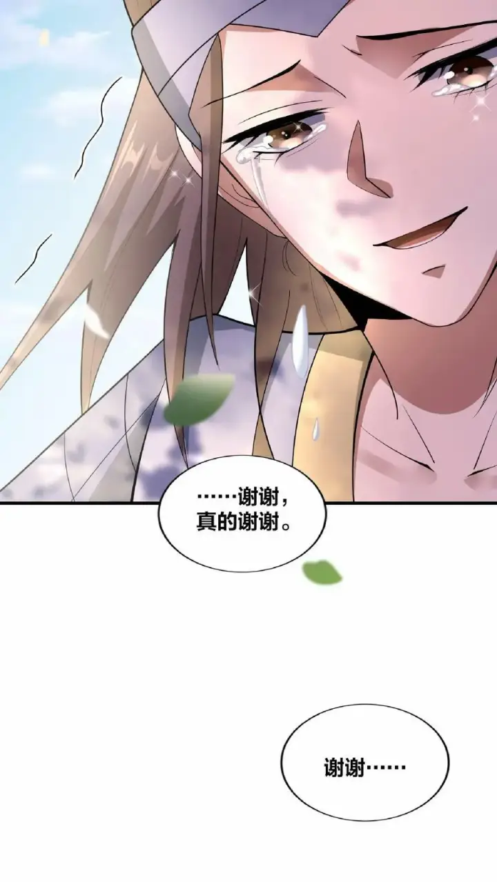 漫画《完了啊！女帝的软饭丈夫居然无敌》第18话 言出法随第26张图