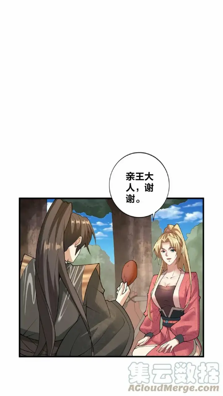漫画《完了啊！女帝的软饭丈夫居然无敌》第18话 言出法随第27张图