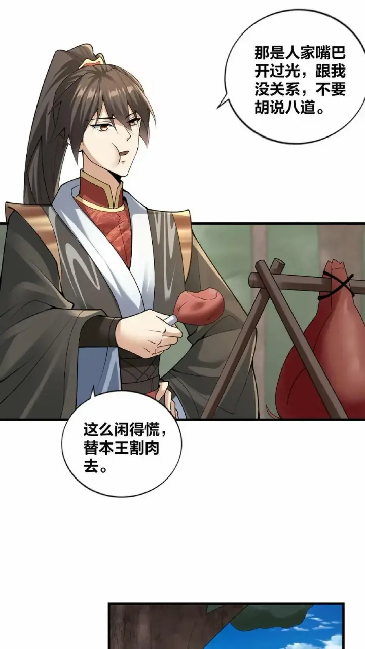 漫画《完了啊！女帝的软饭丈夫居然无敌》第18话 言出法随第28张图