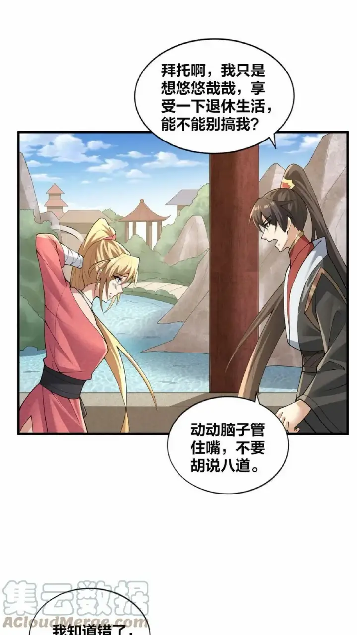 漫画《完了啊！女帝的软饭丈夫居然无敌》第18话 言出法随第3张图