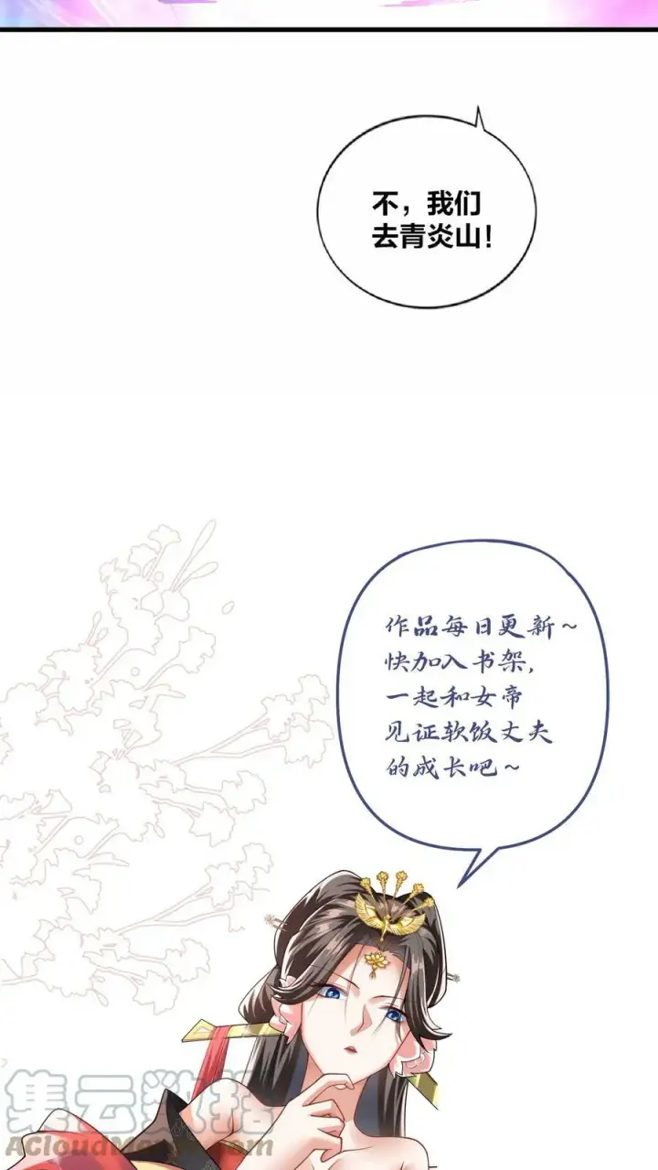 漫画《完了啊！女帝的软饭丈夫居然无敌》第18话 言出法随第35张图