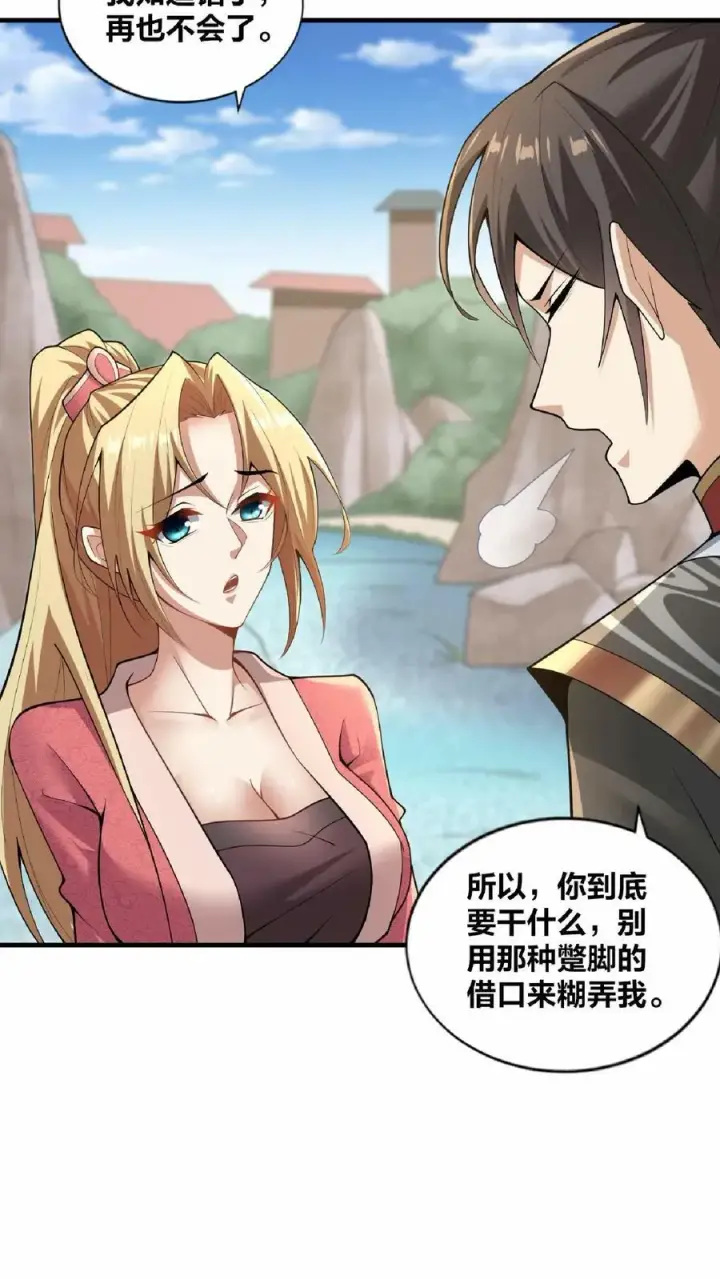 漫画《完了啊！女帝的软饭丈夫居然无敌》第18话 言出法随第4张图