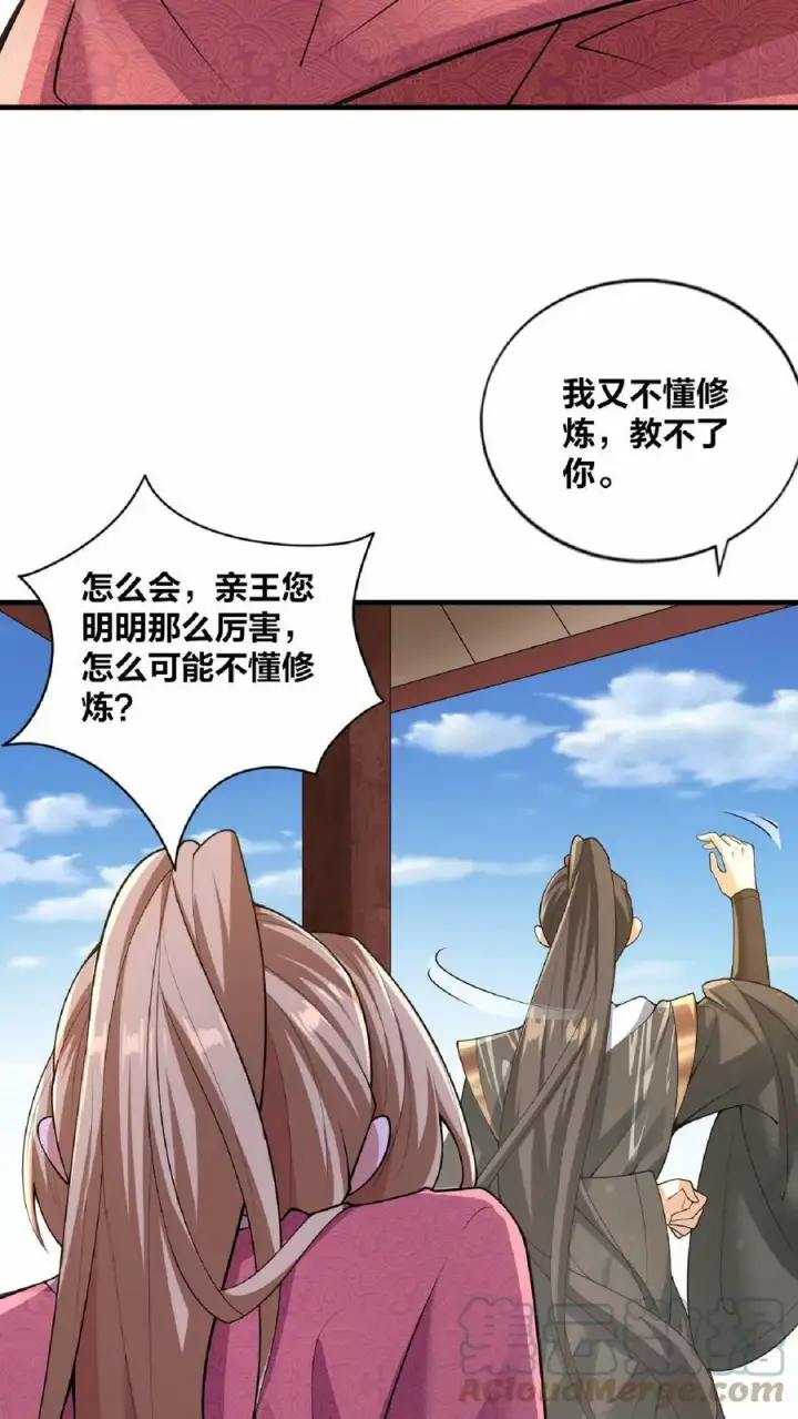 漫画《完了啊！女帝的软饭丈夫居然无敌》第18话 言出法随第7张图