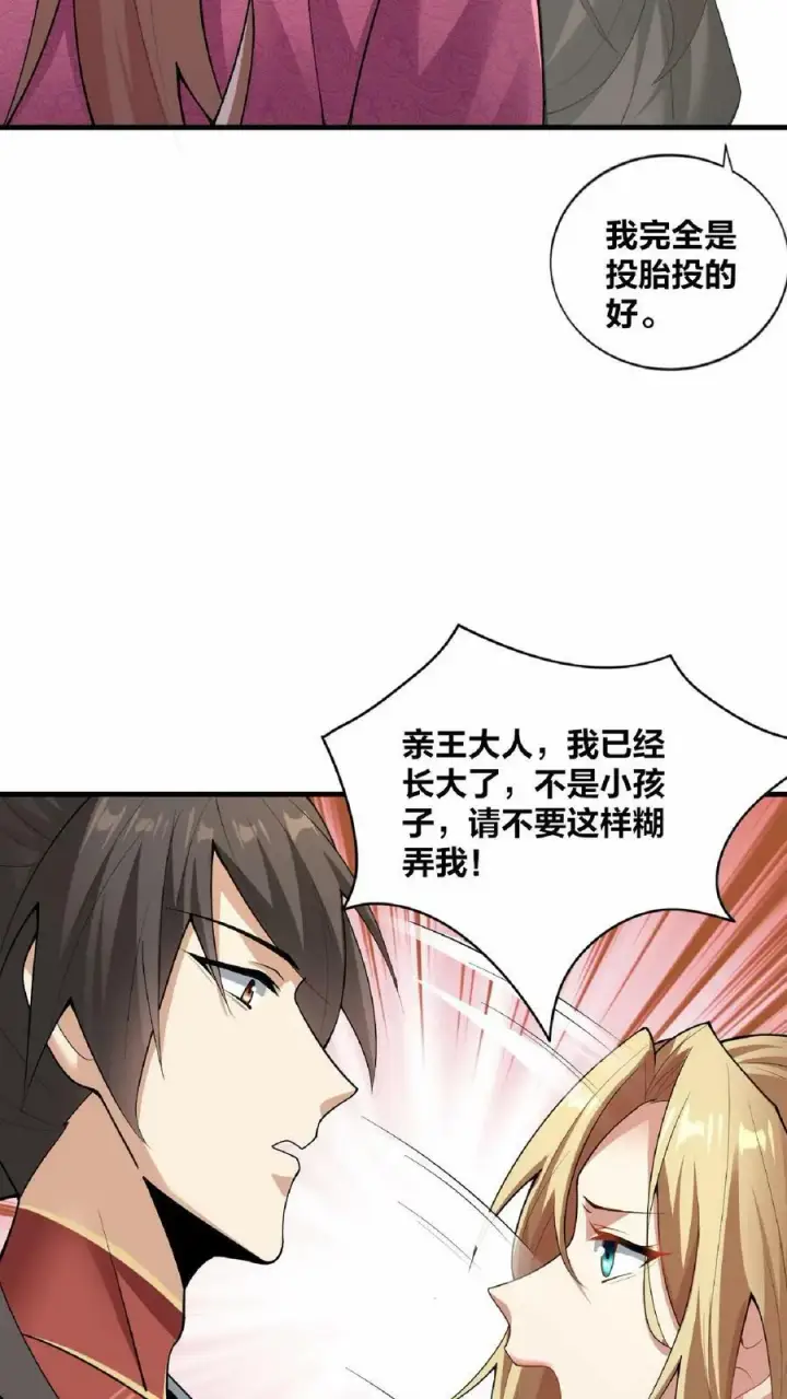 漫画《完了啊！女帝的软饭丈夫居然无敌》第18话 言出法随第8张图