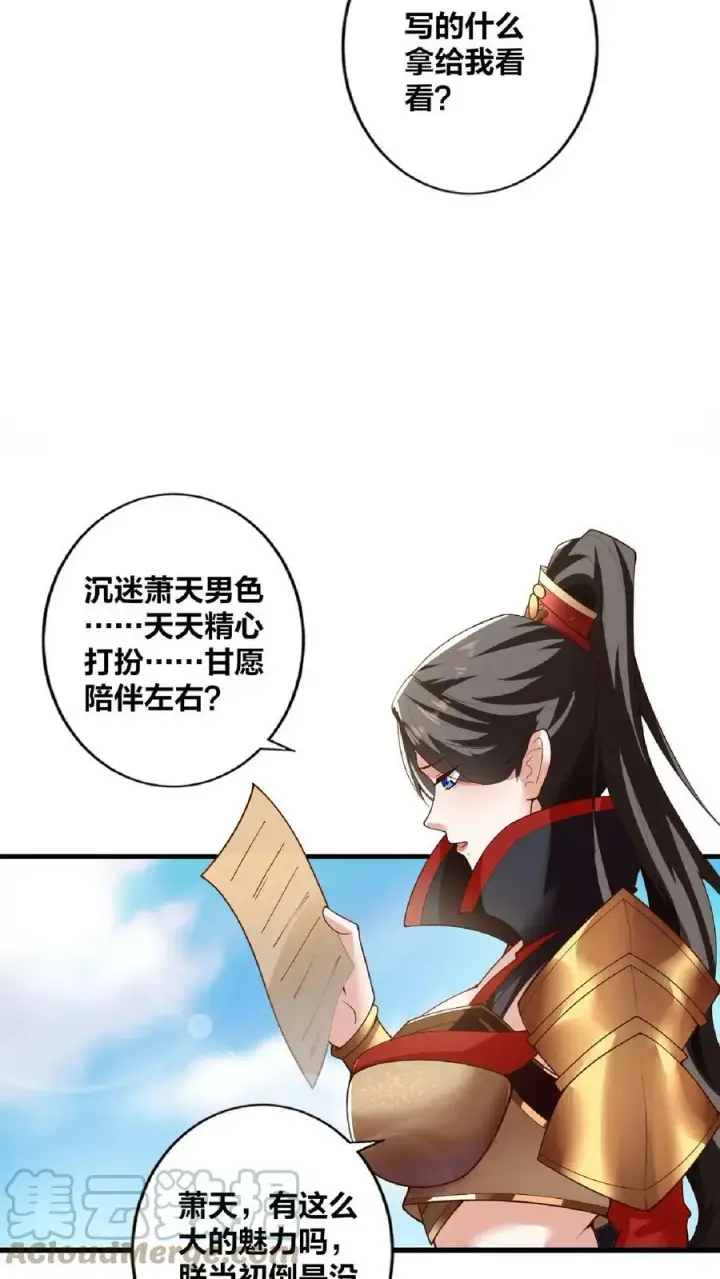 漫画《完了啊！女帝的软饭丈夫居然无敌》第19话 女帝吃醋第11张图