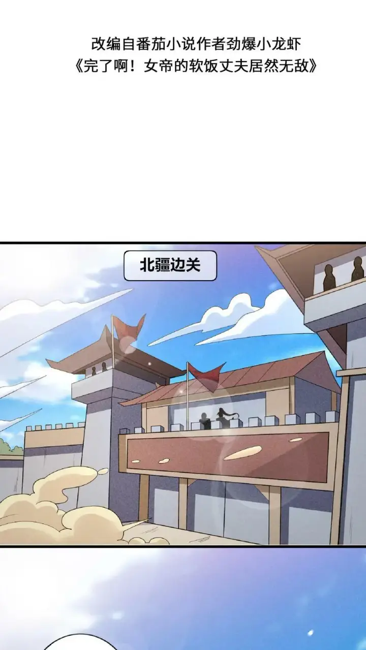 漫画《完了啊！女帝的软饭丈夫居然无敌》第19话 女帝吃醋第2张图