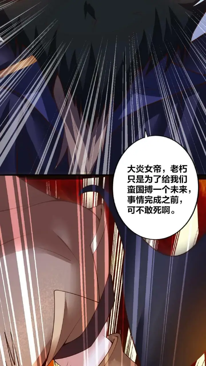 漫画《完了啊！女帝的软饭丈夫居然无敌》第19话 女帝吃醋第24张图