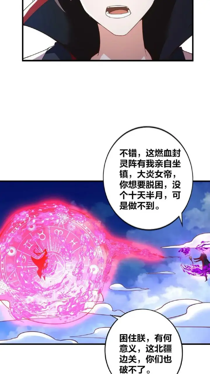 漫画《完了啊！女帝的软饭丈夫居然无敌》第19话 女帝吃醋第34张图