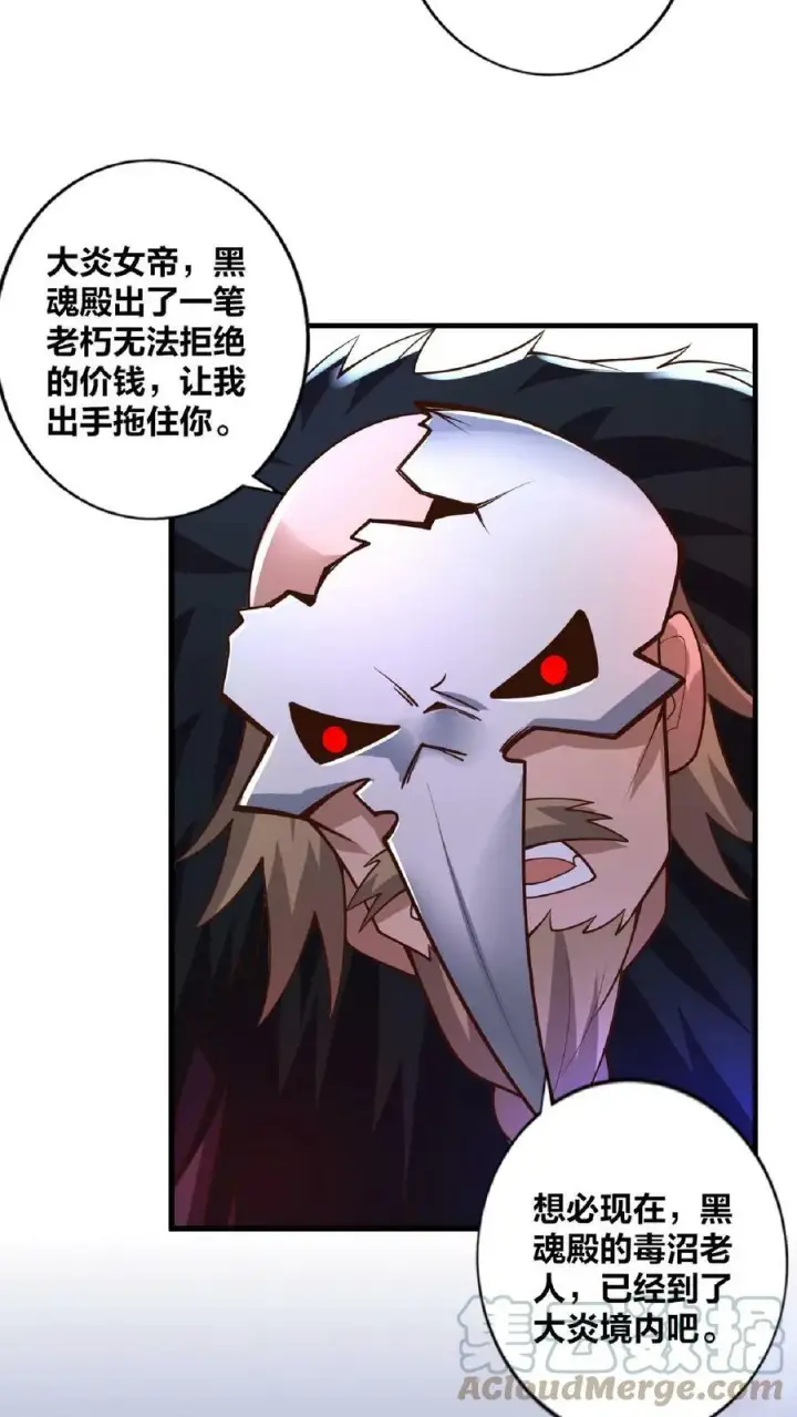 漫画《完了啊！女帝的软饭丈夫居然无敌》第19话 女帝吃醋第35张图