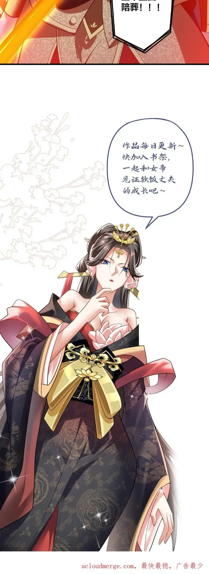 漫画《完了啊！女帝的软饭丈夫居然无敌》第19话 女帝吃醋第38张图