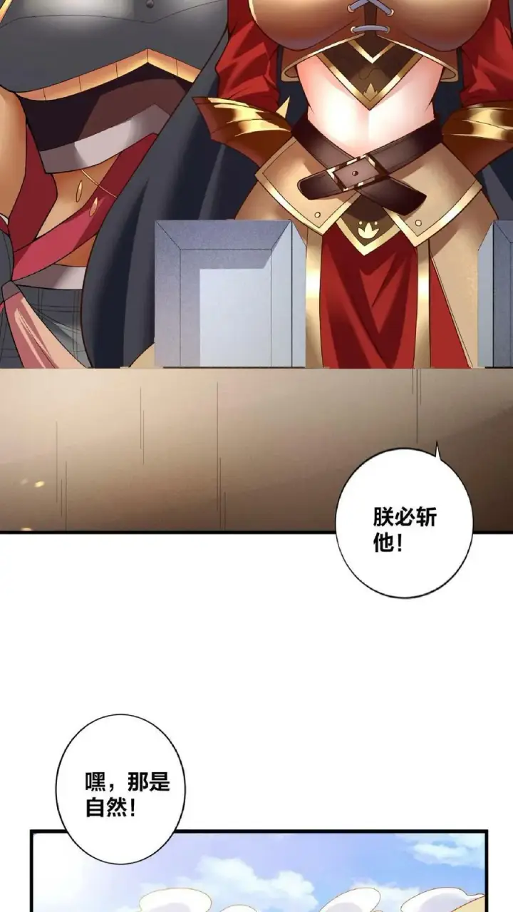 漫画《完了啊！女帝的软饭丈夫居然无敌》第19话 女帝吃醋第4张图