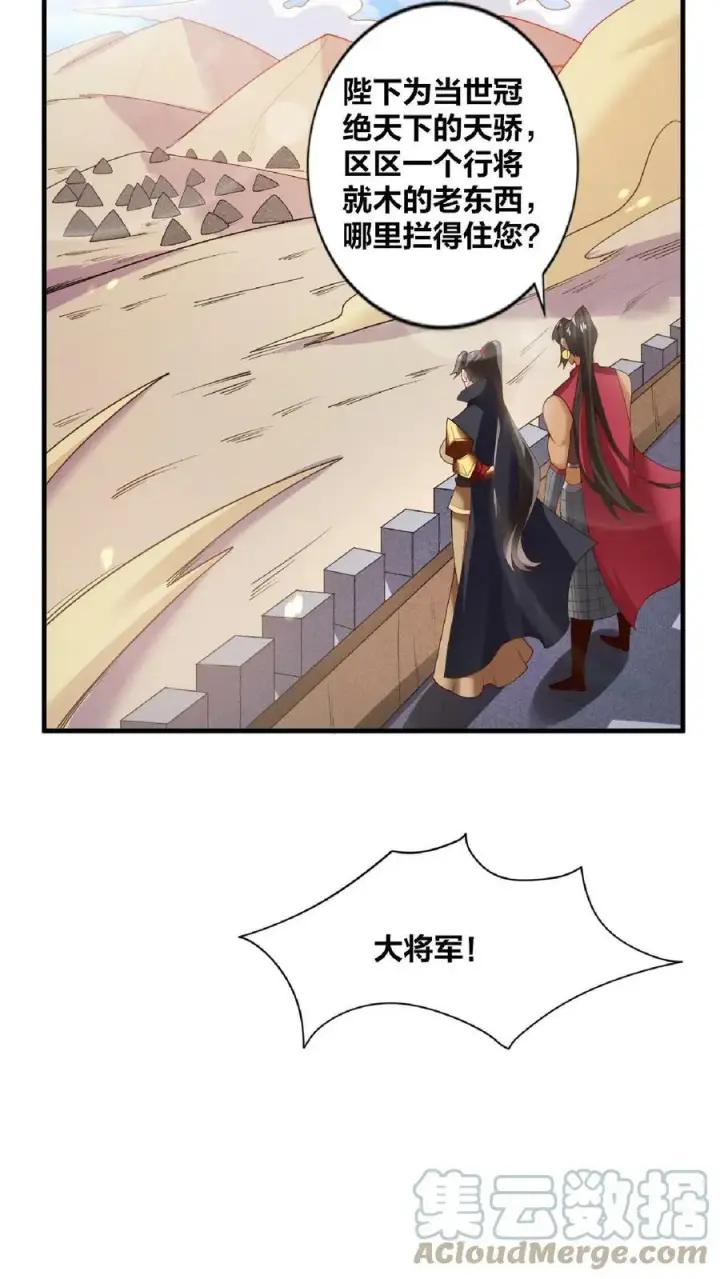 漫画《完了啊！女帝的软饭丈夫居然无敌》第19话 女帝吃醋第5张图