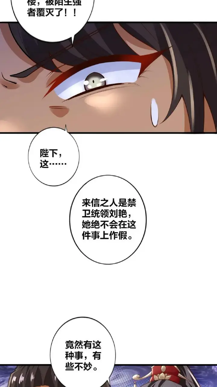 漫画《完了啊！女帝的软饭丈夫居然无敌》第19话 女帝吃醋第8张图