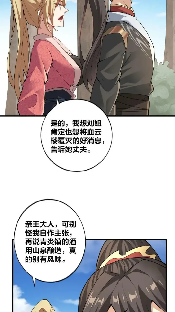 漫画《完了啊！女帝的软饭丈夫居然无敌》第20话 凶多吉少第20张图