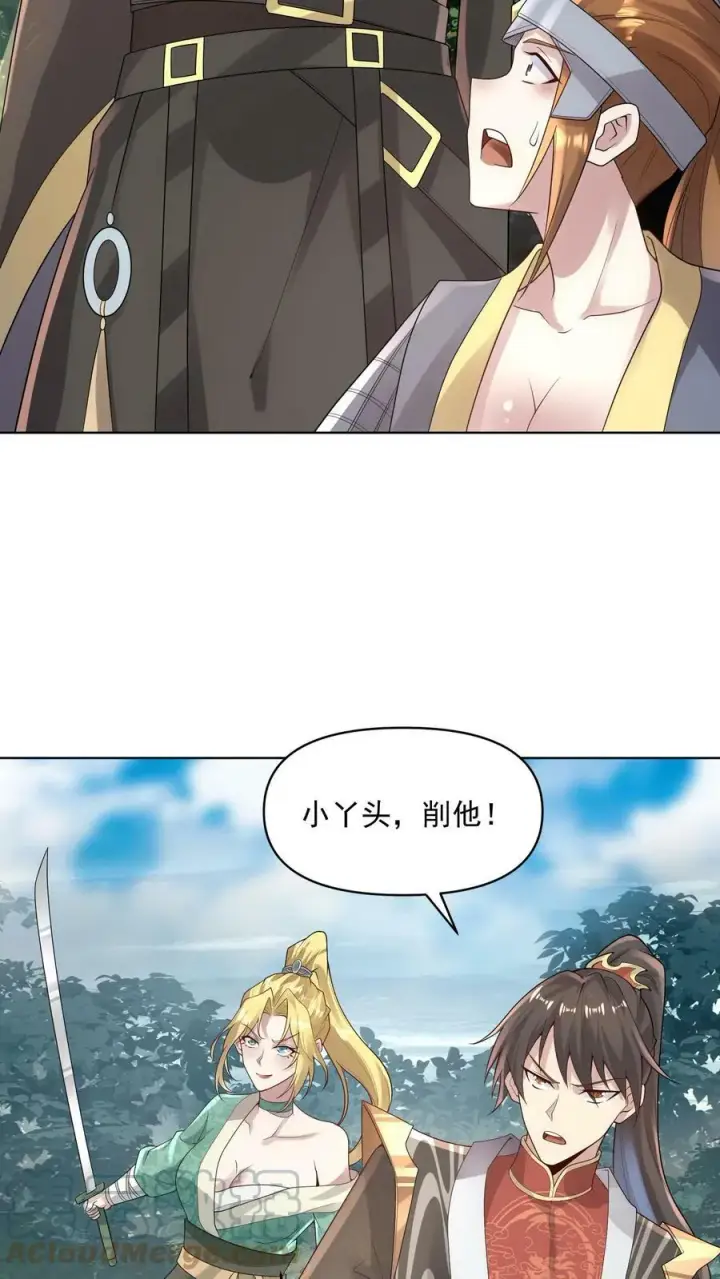 漫画《完了啊！女帝的软饭丈夫居然无敌》第21话 没丢脸第19张图