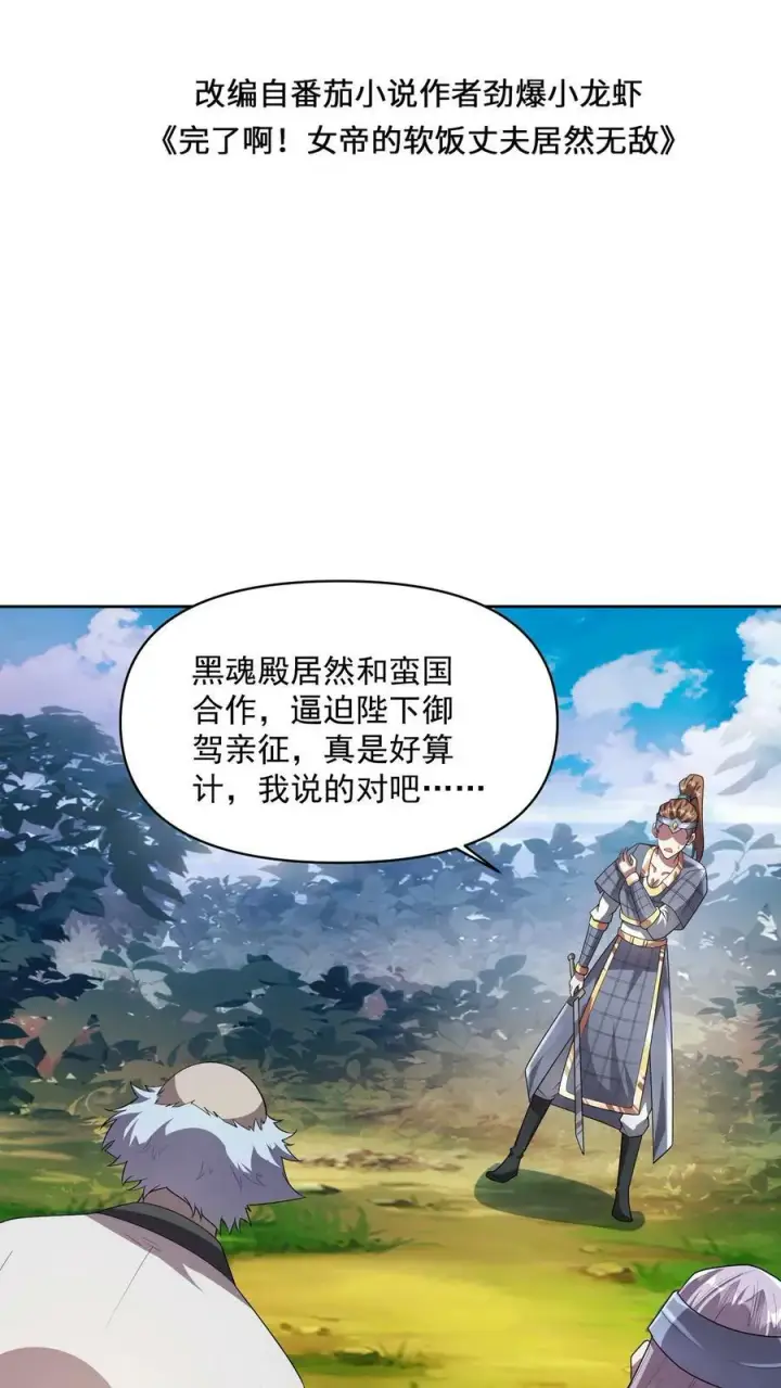 漫画《完了啊！女帝的软饭丈夫居然无敌》第21话 没丢脸第2张图