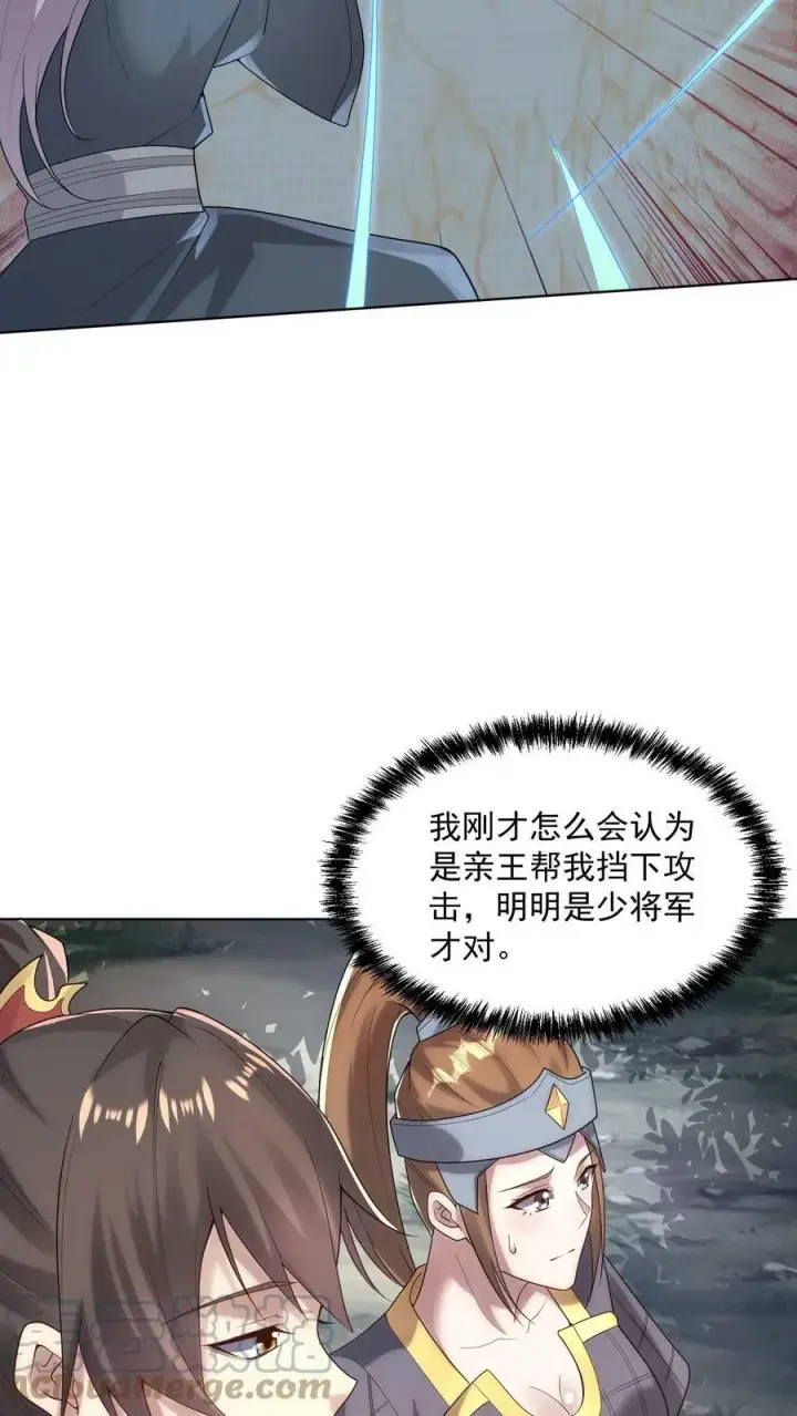 漫画《完了啊！女帝的软饭丈夫居然无敌》第21话 没丢脸第21张图